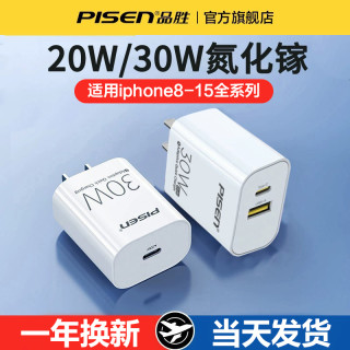 品胜 30W 氮化镓 双孔充电器 适用iPhone 15/14/13 Pro Max