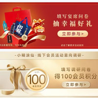 京东小糊涂仙官方旗舰店，填问卷得100积分抽京豆红包
