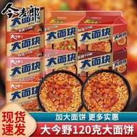 百亿补贴：今麦郎 大今野大面块方便面 红烧番茄牛肉泡面120g*5袋
