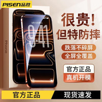 品胜 适用苹果16promax钢化膜iPhone17手机膜15高清14防窥13护眼12