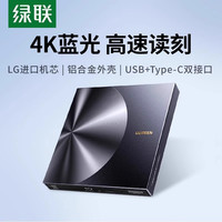 绿联 蓝光外置光驱dvd刻录机笔记本电脑外接usb读取器cd移动光盘