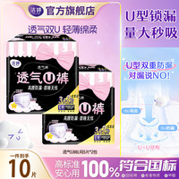 洁婷 透气U裤安睡裤 L码5片*2包