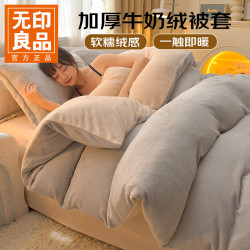 无印良品 牛奶绒四件套灰色奶油款 被套 200*230cm