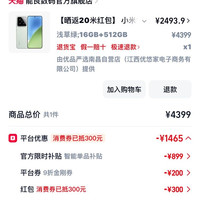 小米 15 6+512 实付低于2500