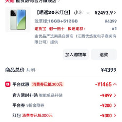 小米 15 6+512 实付低于2500