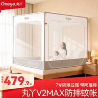 丸丫 V2防摔蚊帐儿童婴儿床蚊帐家用一体式防掉床全底全包型1.8*2