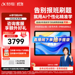 科大讯飞 S90 AI精准学 6GB+256GB 学习机