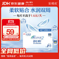 强生 ACUVUE 安视优 润眸系列 双周抛透明隐形眼镜 6片 600度