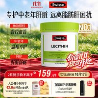 斯维诗 呵护肝脏 卵磷脂  120粒
