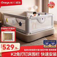 丸丫 K2免打孔 灰熊 1.8m*1+2.0m*2 婴儿床围栏
