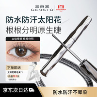 三资堂 防汗防水不晕染 睫毛膏  3.2g