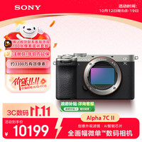 索尼 Alpha 7C II 全画幅 微单相机 银色 单机身