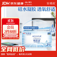 强生 隐形眼镜欧舒适双周抛硅水凝胶保湿高透氧医用绷带镜6片装575度