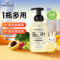 英氏 酵素婴儿奶瓶果蔬清洁剂 450ml