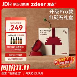 左点 砭石按摩器红砭PRO面部刮脸仪器电动刮痧板生日礼物送长辈