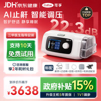 可孚 智能呼吸机打呼噜家用C11 B25S睡眠呼吸暂停双水平呼吸治疗仪
