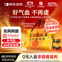 东阿阿胶 复方阿胶浆 20ml*48支