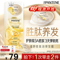 潘婷 深水泡弹PRO-V高浓发膜 滋养型 12ml*8粒