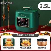 美的 电压力锅小型家用迷你1-3人多功能2.5L新款电高压锅饭煲官方 MY-S340
