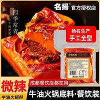 名扬 牛油火锅底料 微辣 500g