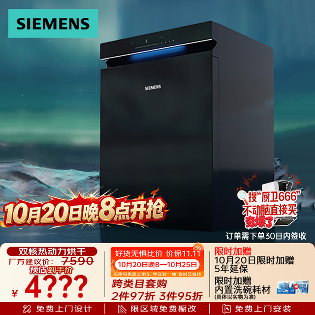 西门子 极净魔盒Plus150L以上容积 嵌入式洗碗机家用消毒除菌智能抽湿烘干3.0SJ43HB88KC