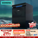 西门子 极净魔盒Plus150L以上容积 嵌入式洗碗机家用消毒除菌智能抽湿烘干3.0SJ43HB88KC