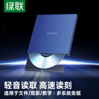绿联 外置光驱盒dvd刻录机读取播放cd笔记本电脑外接usb移动光盘碟