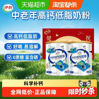 伊利 中老年高钙低脂奶粉700g×2