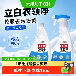 淘金币可用、88VIP：立白 衣领净 500g*2瓶