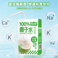 颜小萌 椰子水0脂肪便携清爽解腻天然电解质饮品网红饮料整箱 椰子水250ml*10盒