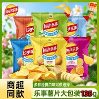 乐事 薯片135g*3包袋装经典原味土豆片百事休闲零食办公室大包装