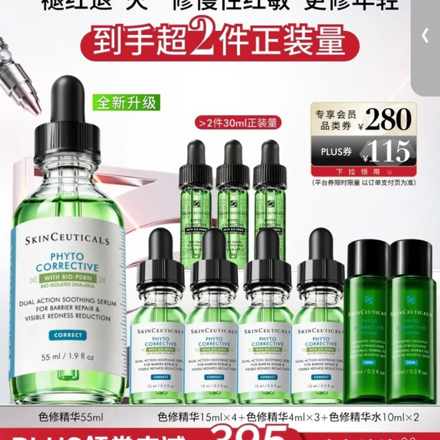 PLUS会员：修丽可 色修精华液 55ml（赠同款72ml+色修水20ml）