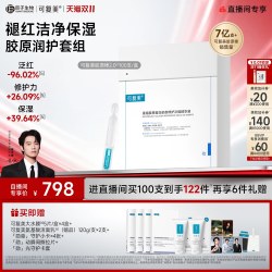 可复美 胶原棒次抛精华液 100支