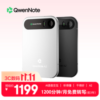 A2 千问办公语音AI Agent随身助理智能设备 4G语音通话 同声传译AI转写 录音笔卡片会议纪要 黑