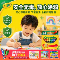 绘儿乐 24色彩色蜡笔安全无毒彩笔老师推荐色小学生专用