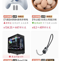 冰原狼 4手柄可以通过pdd每天签到/购物获得积分，447积分加134购买手柄好评返现10元