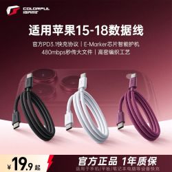 七彩虹 iGame充电线Type-C数据线240W大功率编织快充适用苹果手机