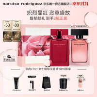 narciso rodriguez 女士馥郁淡香精50ml（赠50ml）礼盒纳西素持久香水生日礼物送女友