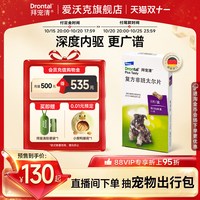 88VIP：拜宠清 体内驱虫药狗狗驱虫药片深度内驱幼犬除蛔虫绦虫钩虫多盒装