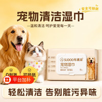 布素朵 宠物湿巾 洗澡+除臭+梳毛 80片