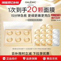 科兰黎 嫩白小金珠面膜美白紧致舒缓次抛涂抹面膜 10颗 （送7颗金珠+3颗钻珠到手20颗）