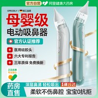 88VIP：宝宝吸鼻器电动婴儿新生小月龄护理鼻腔负压儿童专用洗鼻涕屎清理