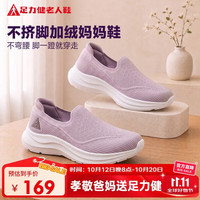 足力健 老人鞋休闲百搭散步轻便妈妈鞋26316057J 风信紫-加绒 39