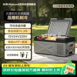 Alpicool C15 AC/DC 车载冰箱 长602mm 宽320mm 高269mm