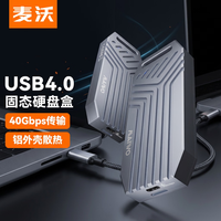麦沃 40Gbps传输速度 USB4.0硬盘盒