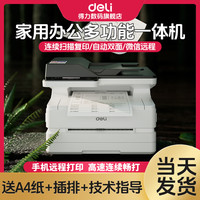 得力 黑白激光打印机 一体机 手机连接