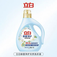 88VIP：立白 除菌除螨净护洗衣液天然茉莉铃兰香1kg