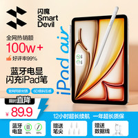 闪魔 电容笔iPad苹果笔apple pencil一二代2026款防误触平替触控手写笔iPadPro/air通用款升级蓝牙电显