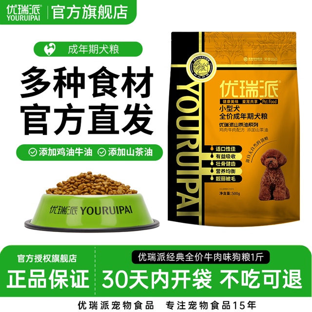 优瑞派 狗粮500g泰迪比熊博美柯基雪纳瑞小型犬通用型成犬粮1斤装