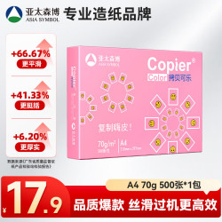 亚太森博 拷贝可乐 A4复印纸 70g 500张/包*1包 粉可乐